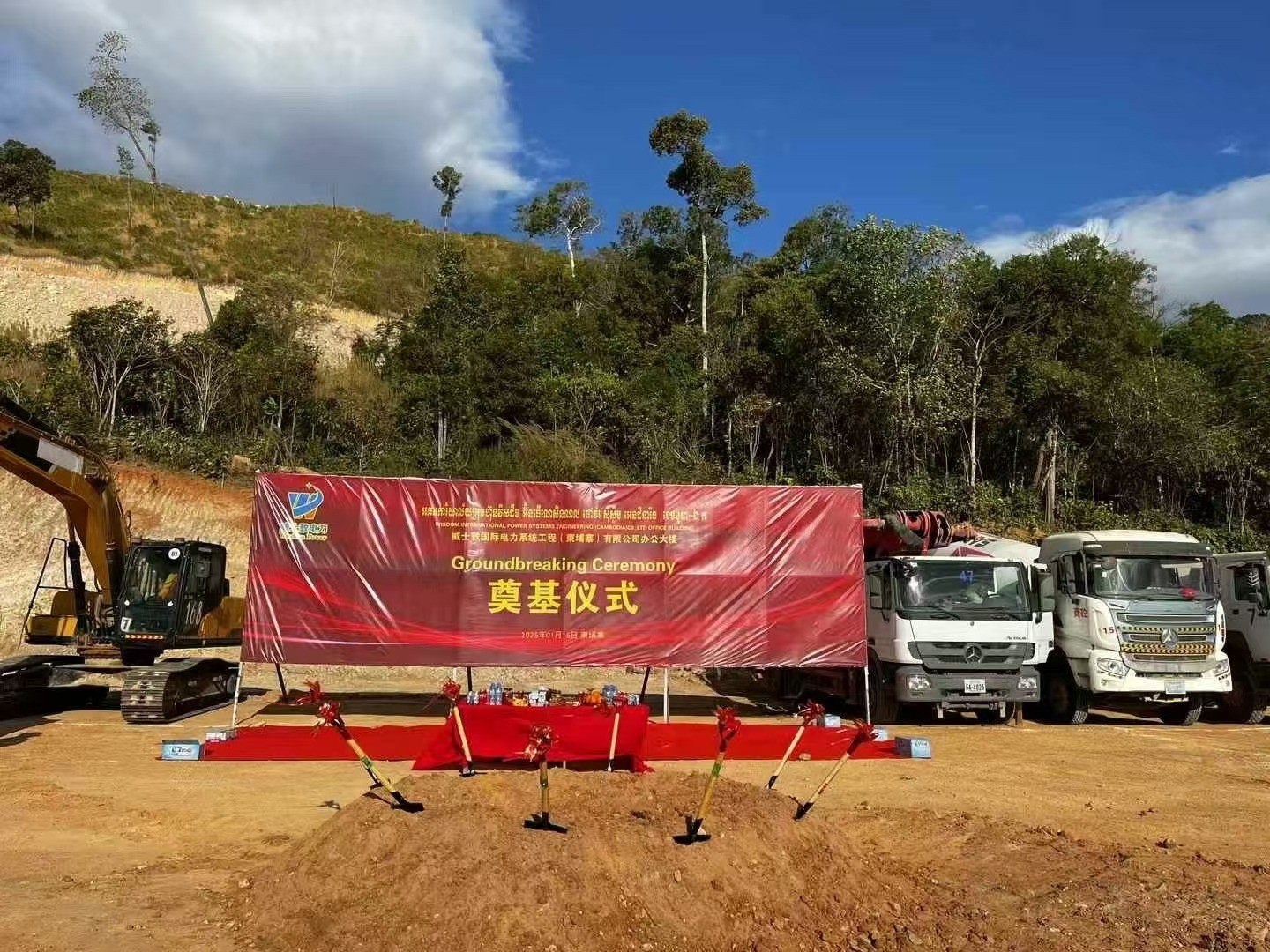 Groundbreaking Ceremony