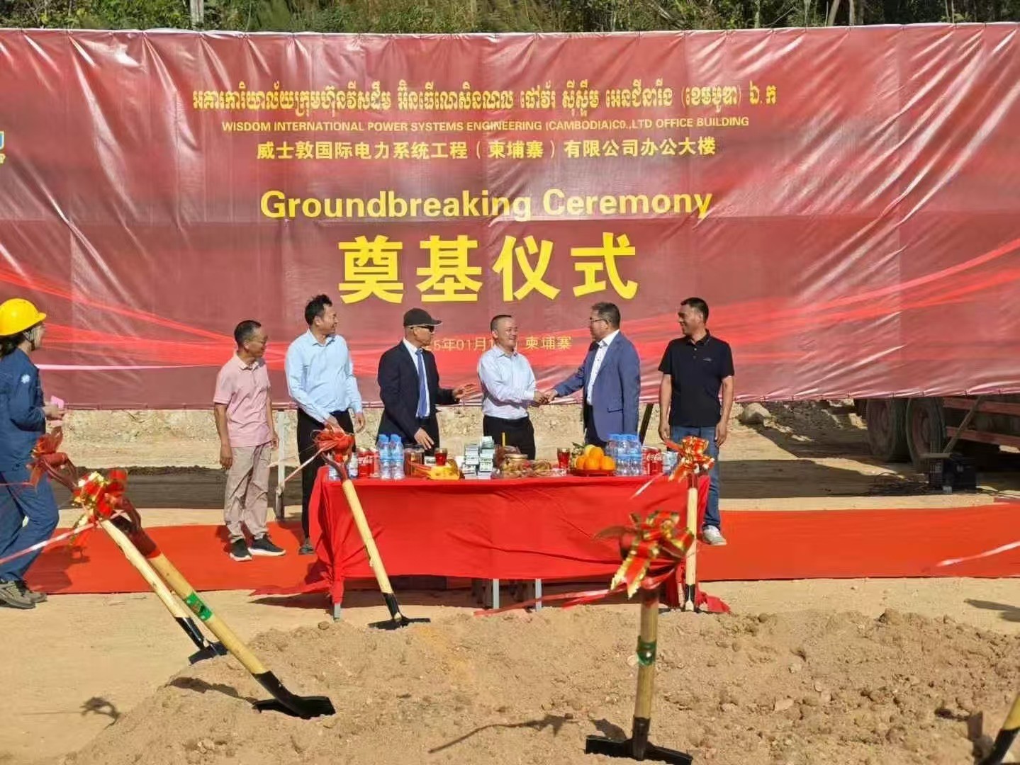 Groundbreaking Ceremony