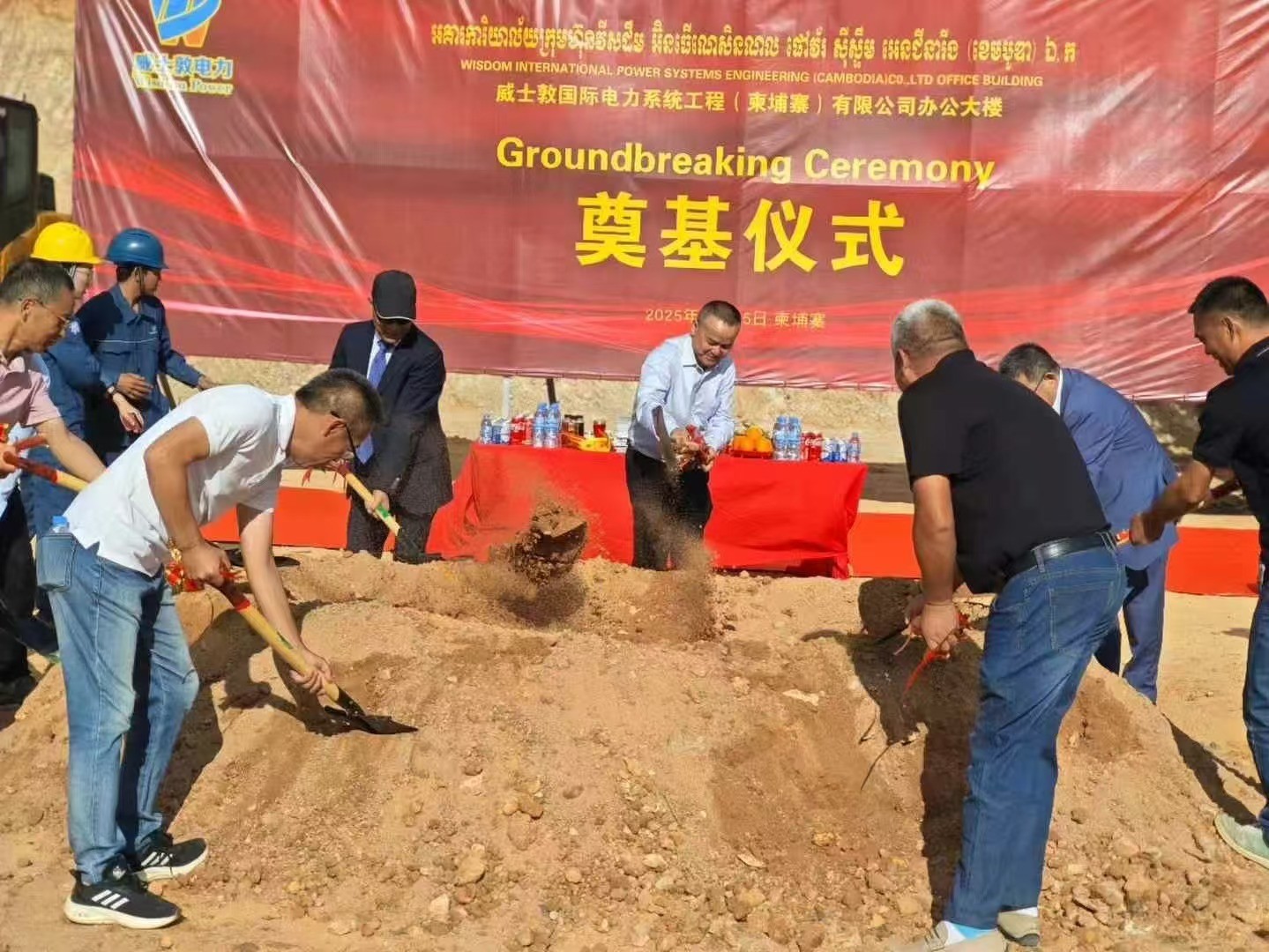 Groundbreaking Ceremony