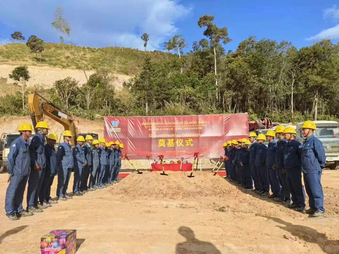 Groundbreaking Ceremony